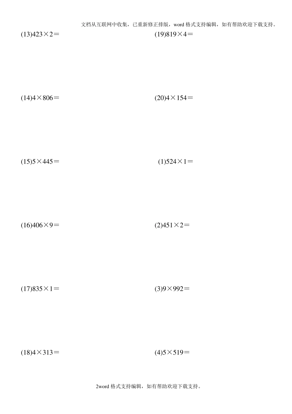 三位数乘一位数竖式练习题1200道1200题_第2页