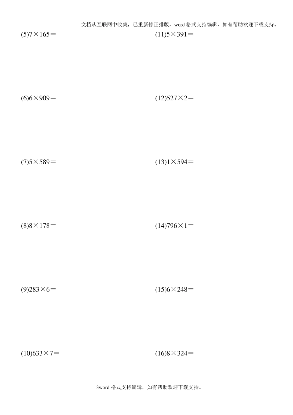 三位数乘一位数竖式练习题1200道1200题_第3页