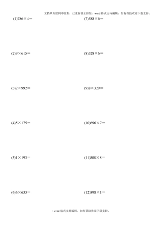 三位数乘一位数竖式练习题1200道1200题