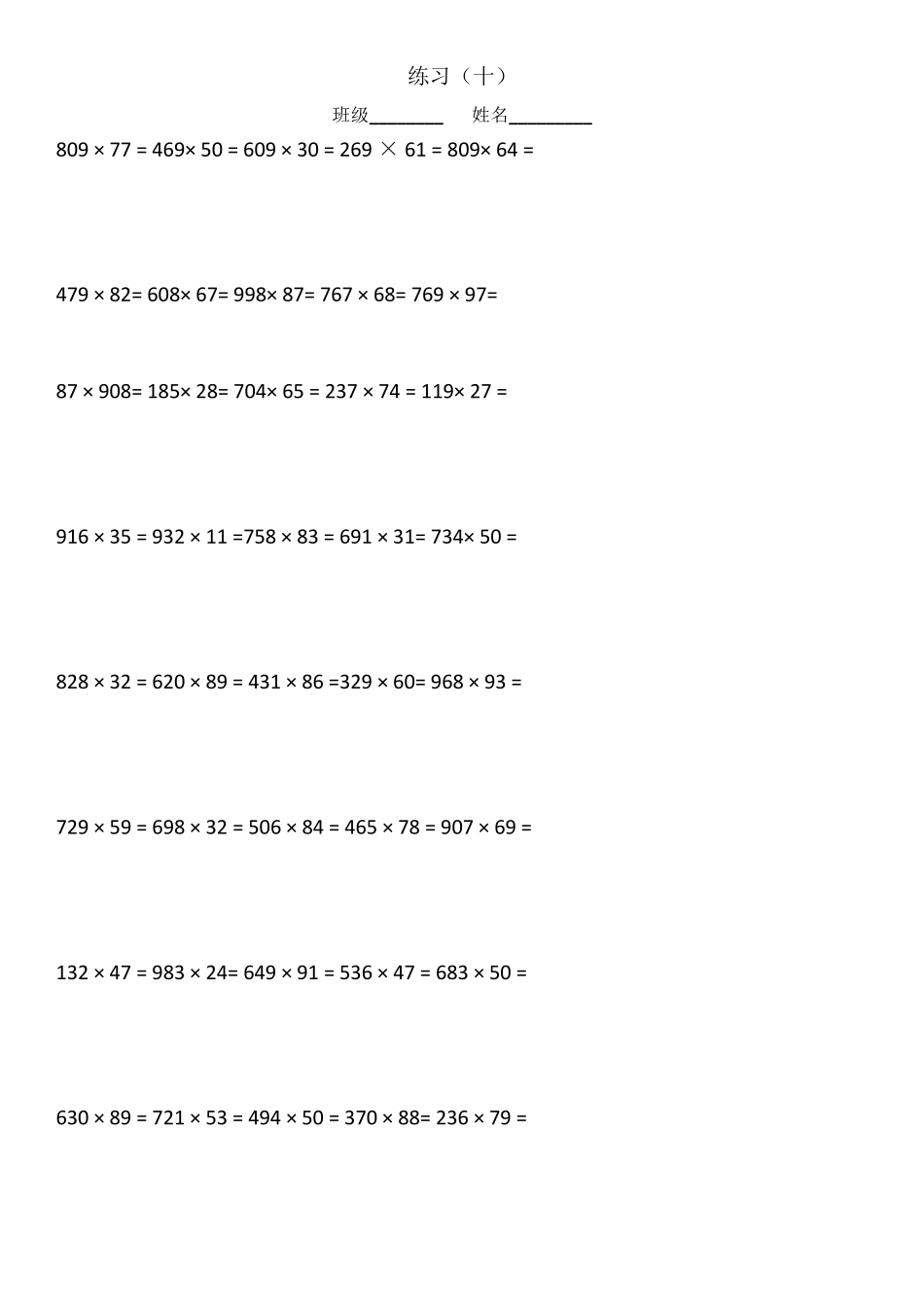 三位数乘两位数列竖式计算_第3页