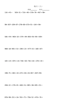 三位数乘两位数列竖式计算