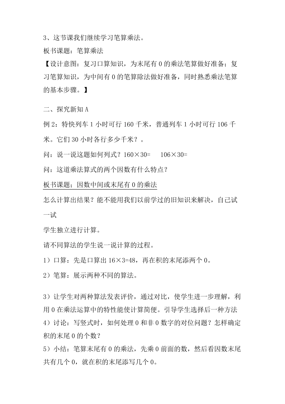 三位数乘两位数因数中间或末尾有0的笔算乘法_第2页