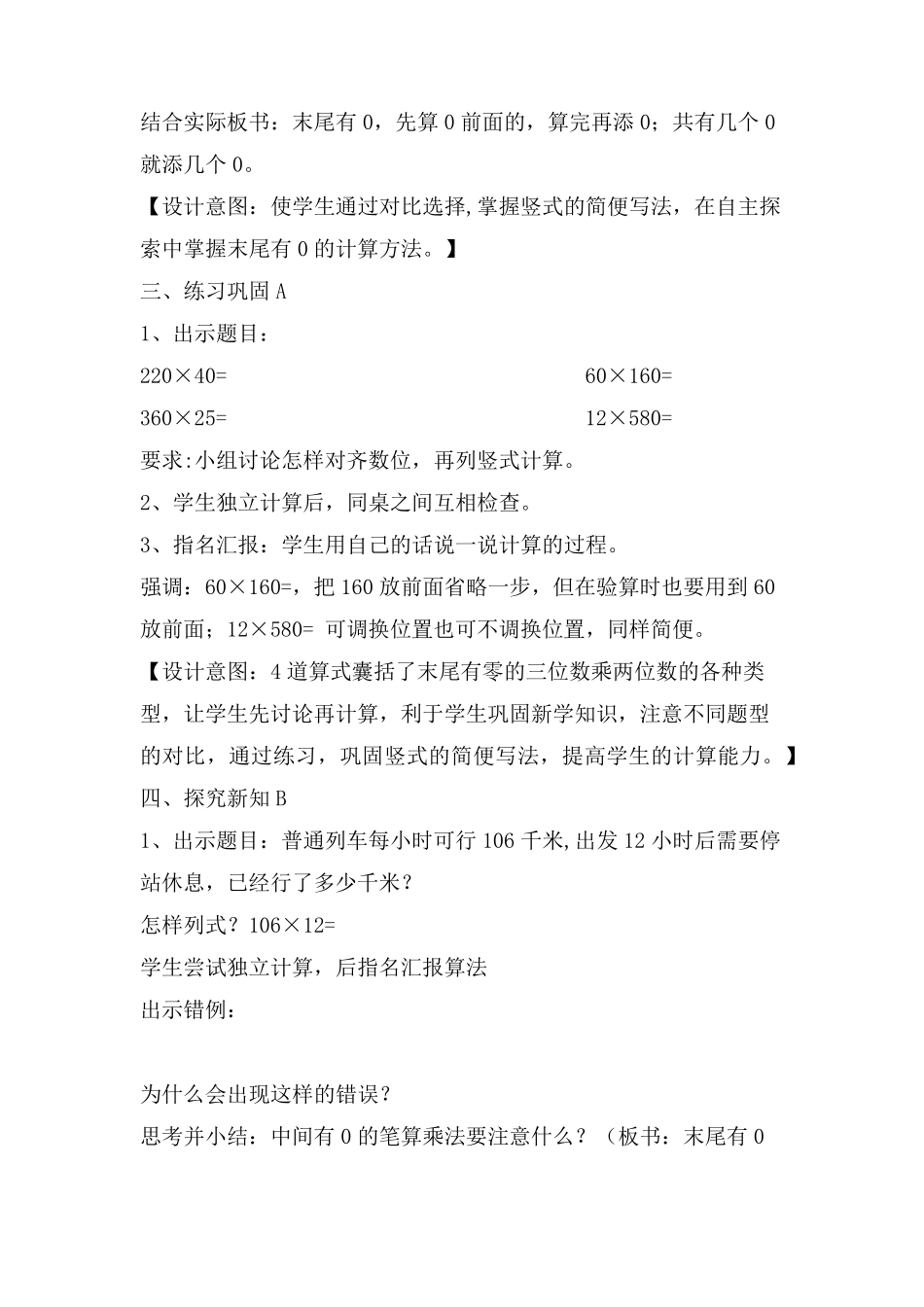 三位数乘两位数因数中间或末尾有0的笔算乘法_第3页