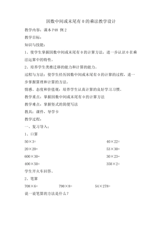 三位数乘两位数因数中间或末尾有0的笔算乘法