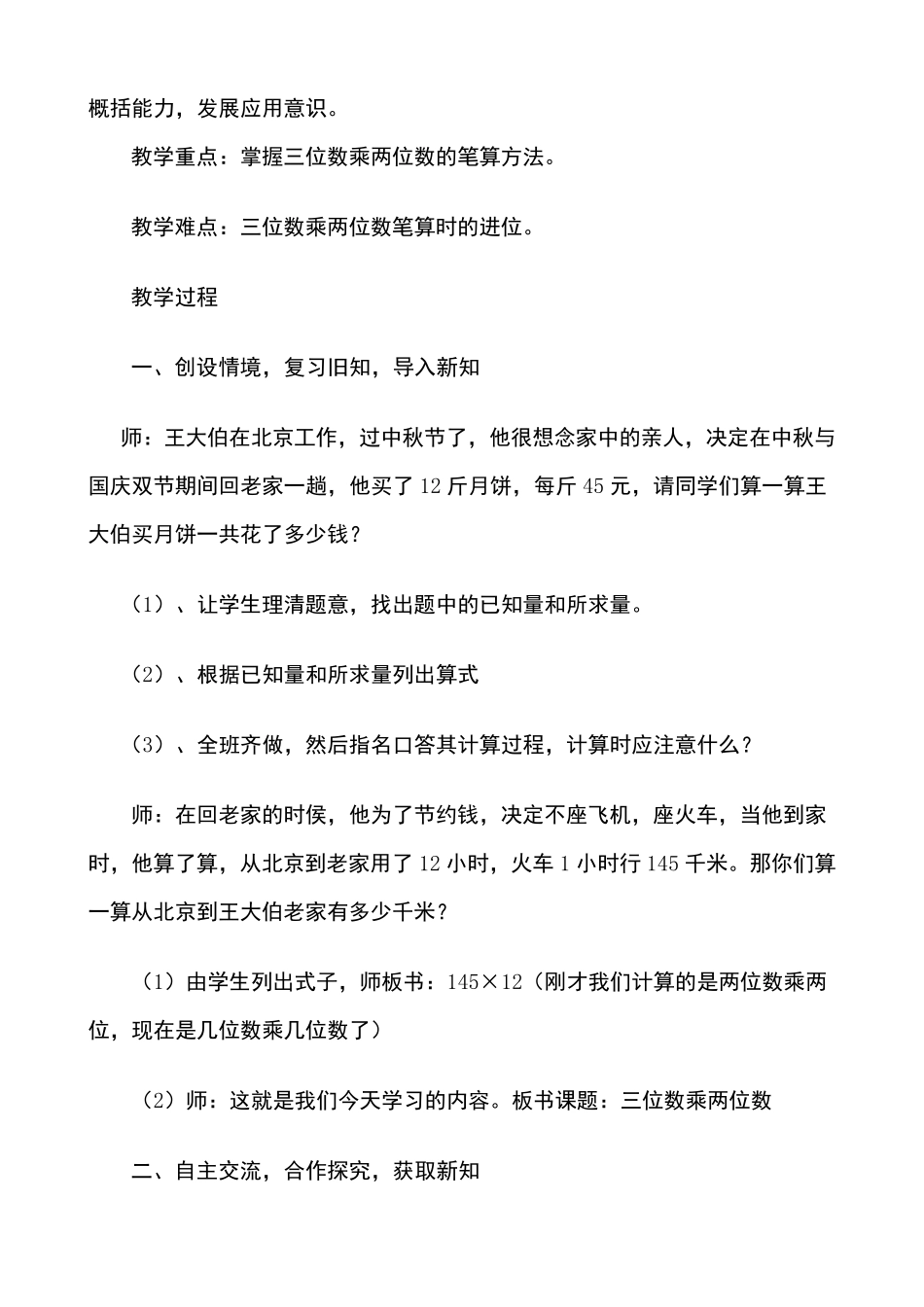 三位数乘两位数教学设计(四年级上册)_第2页