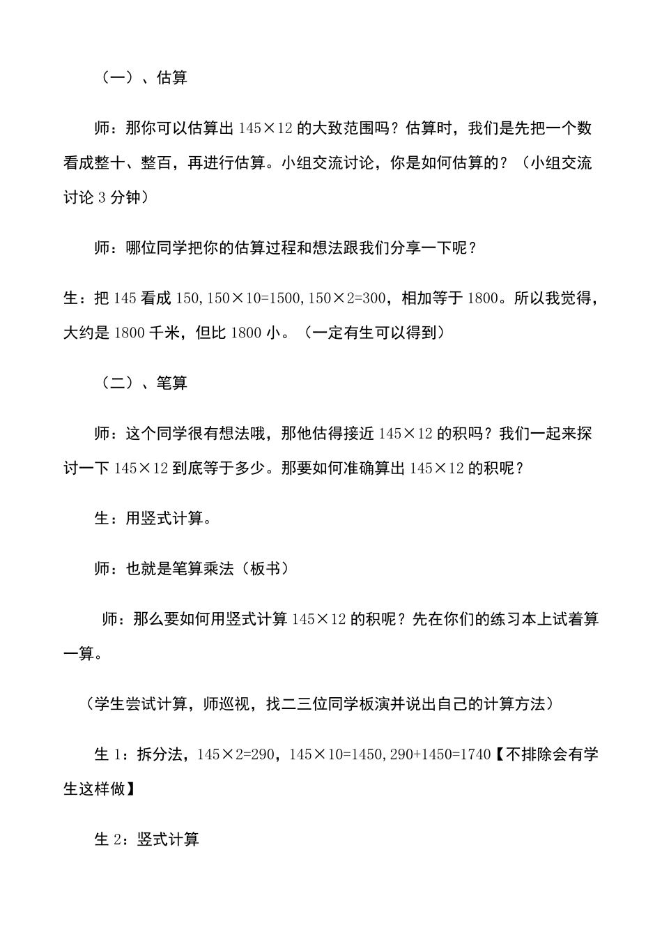 三位数乘两位数教学设计(四年级上册)_第3页