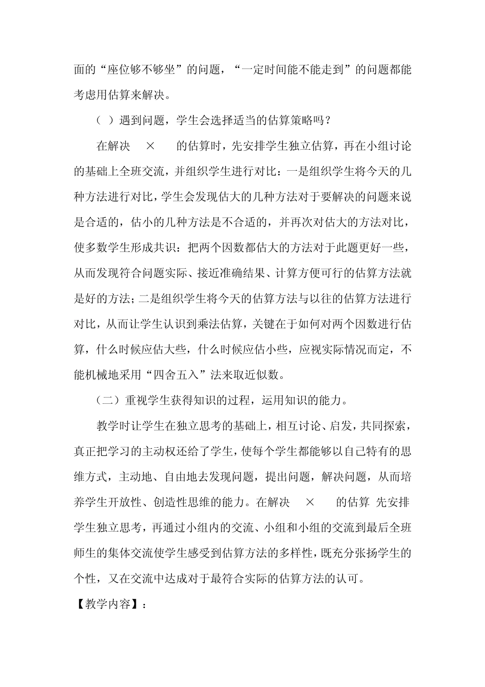 三位数乘两位数的乘法估算_第2页