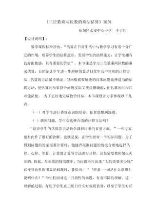 三位数乘两位数的乘法估算