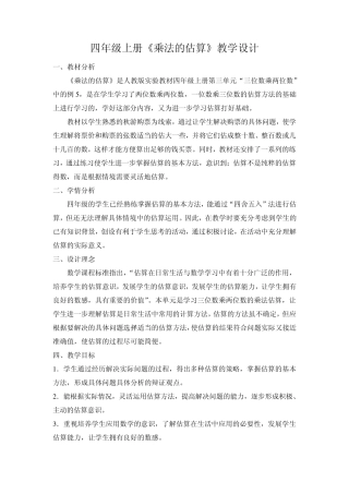 三位数乘两位数的估算