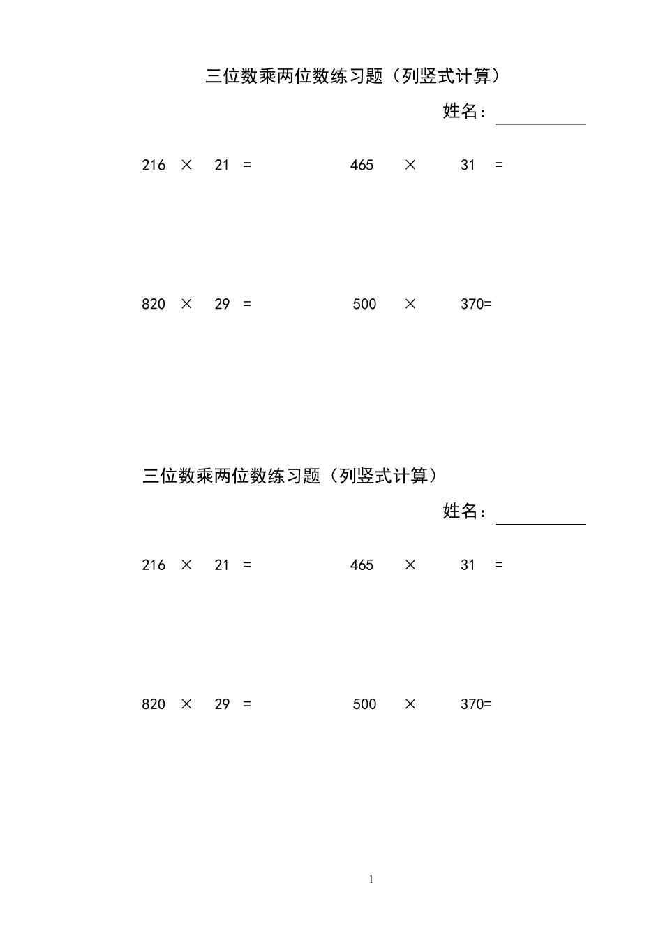 三位数乘两位数立竖式计算练习题300道_第1页