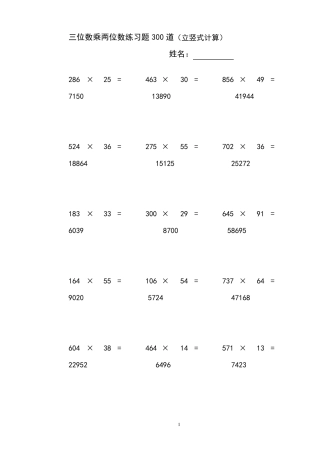 三位数乘两位数立竖式计算练习题300道有答案