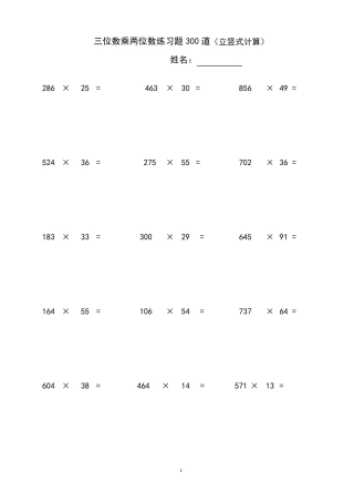 三位数乘两位数立竖式计算练习题_三四年级