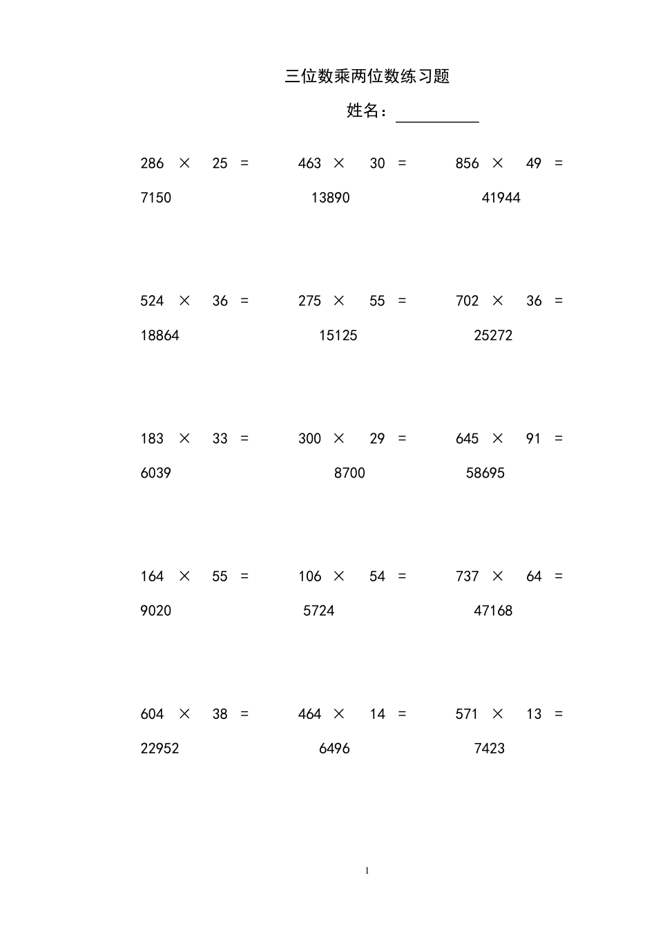 三位数乘两位数竖式算练习题附答案_第1页