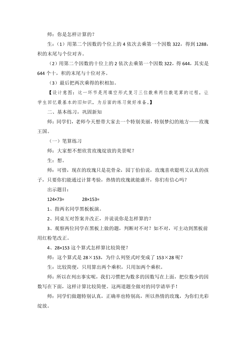 三位数乘两位数练习课教学设计_第2页