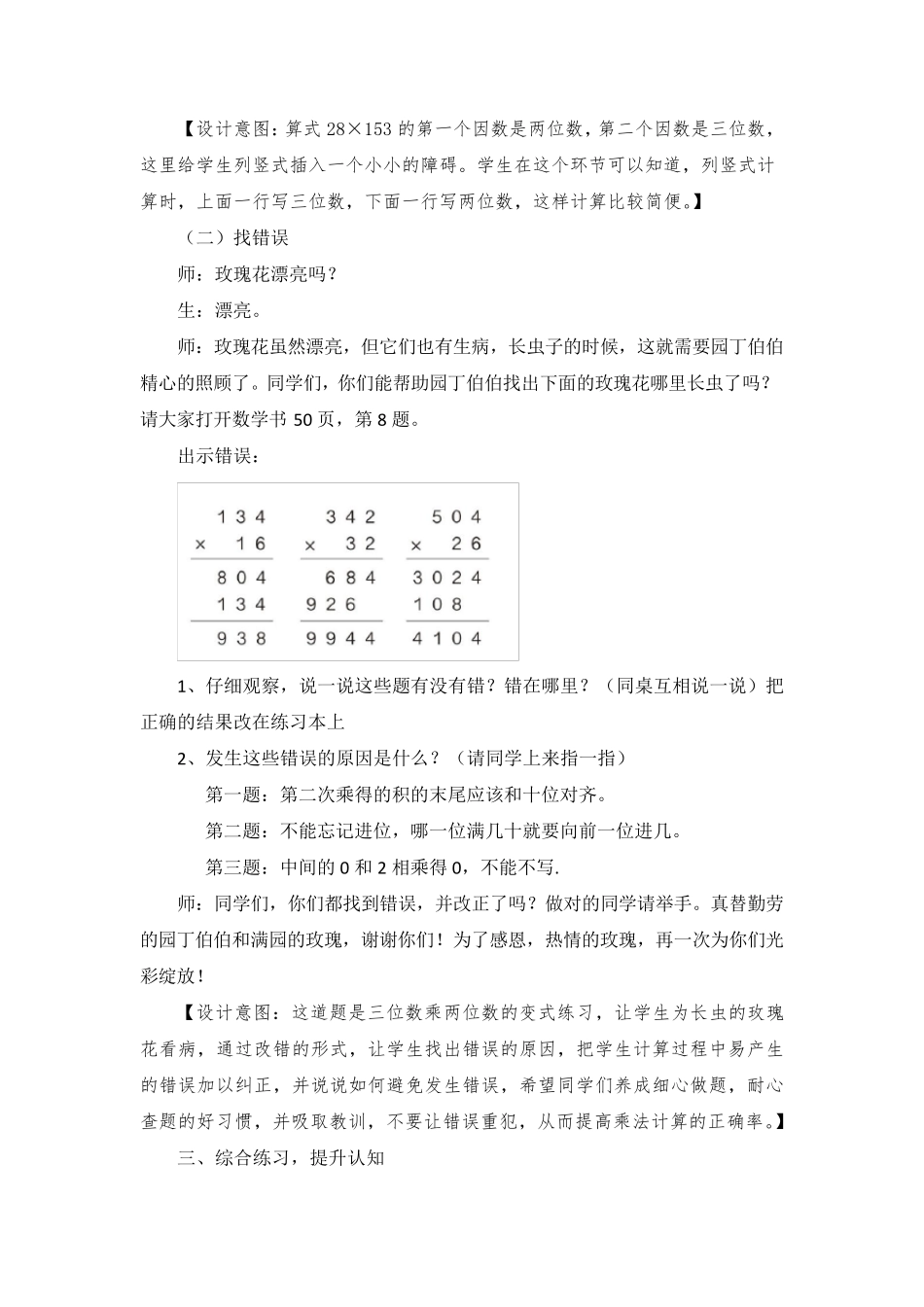 三位数乘两位数练习课教学设计_第3页