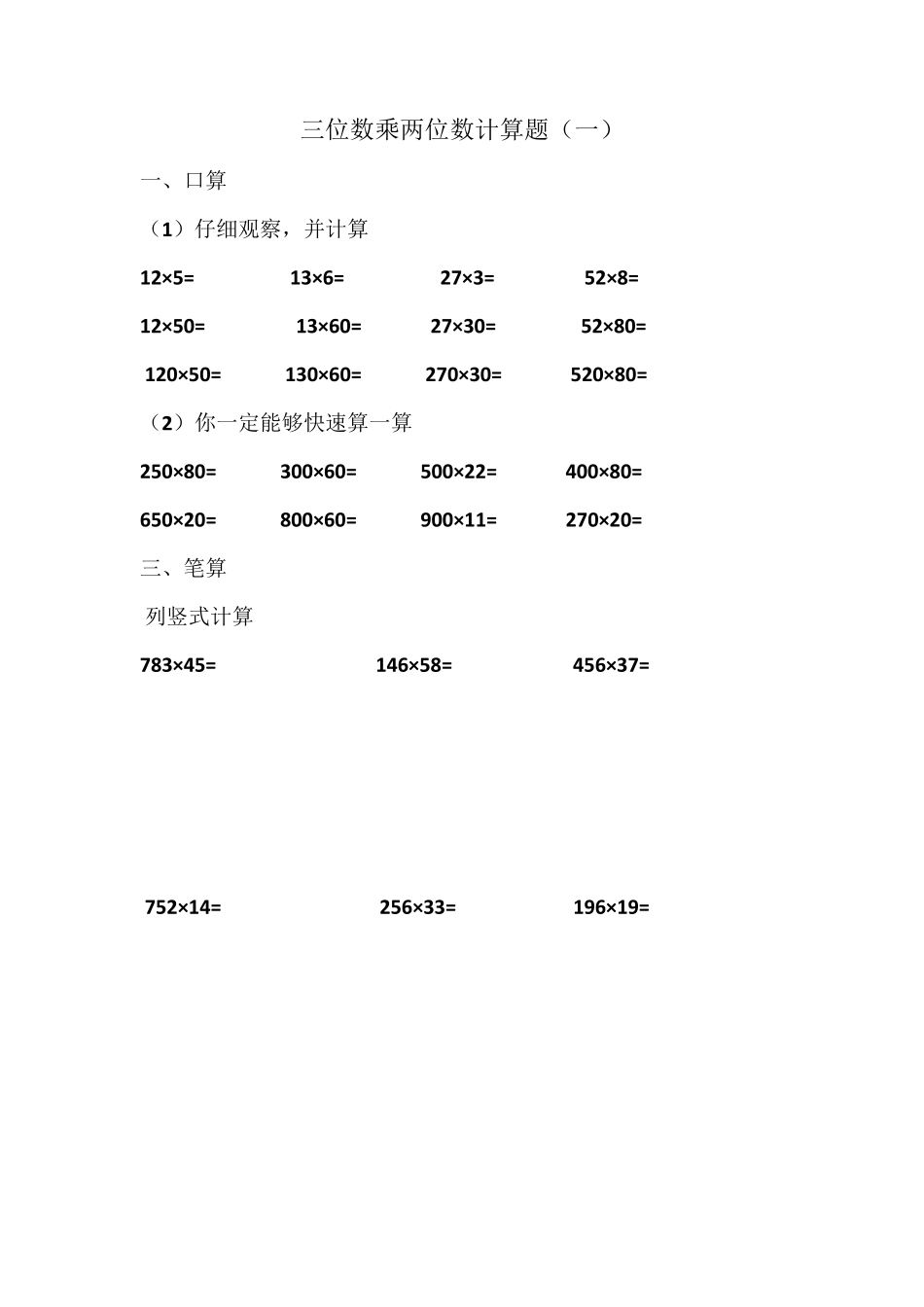 三位数乘两位数计算题_第1页