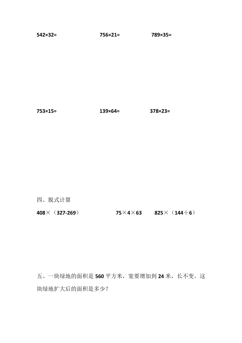 三位数乘两位数计算题_第2页