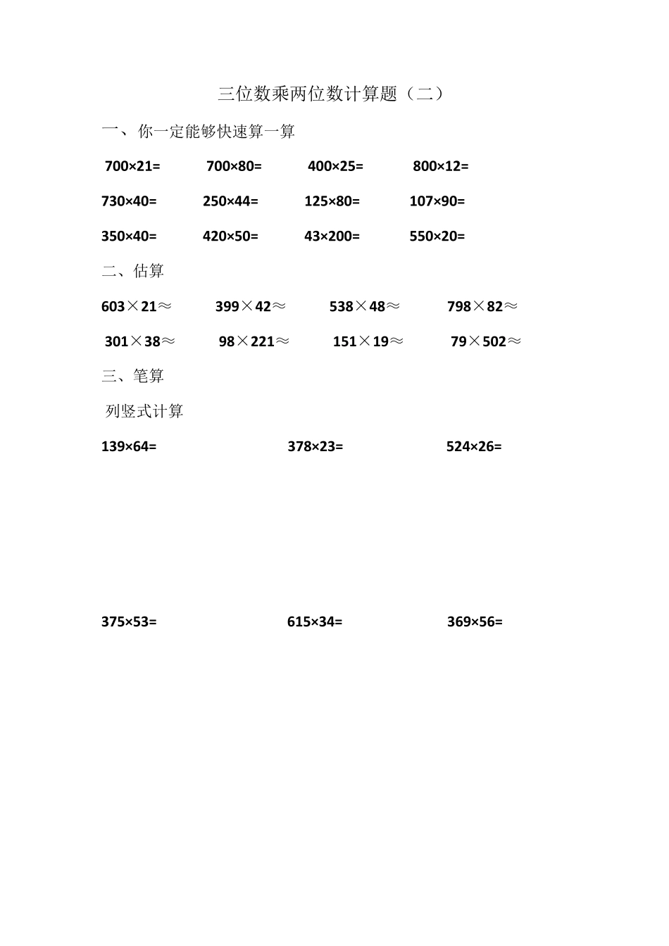 三位数乘两位数计算题_第3页