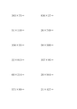 三位数乘两位数计算题100道竖式