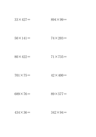 三位数乘两位数计算题竖式100道