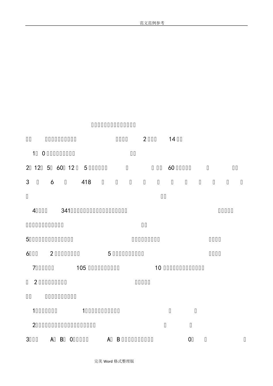 三位数乘以一位数的练习试题整理_第2页