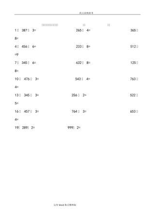 三位数乘以一位数的练习试题整理