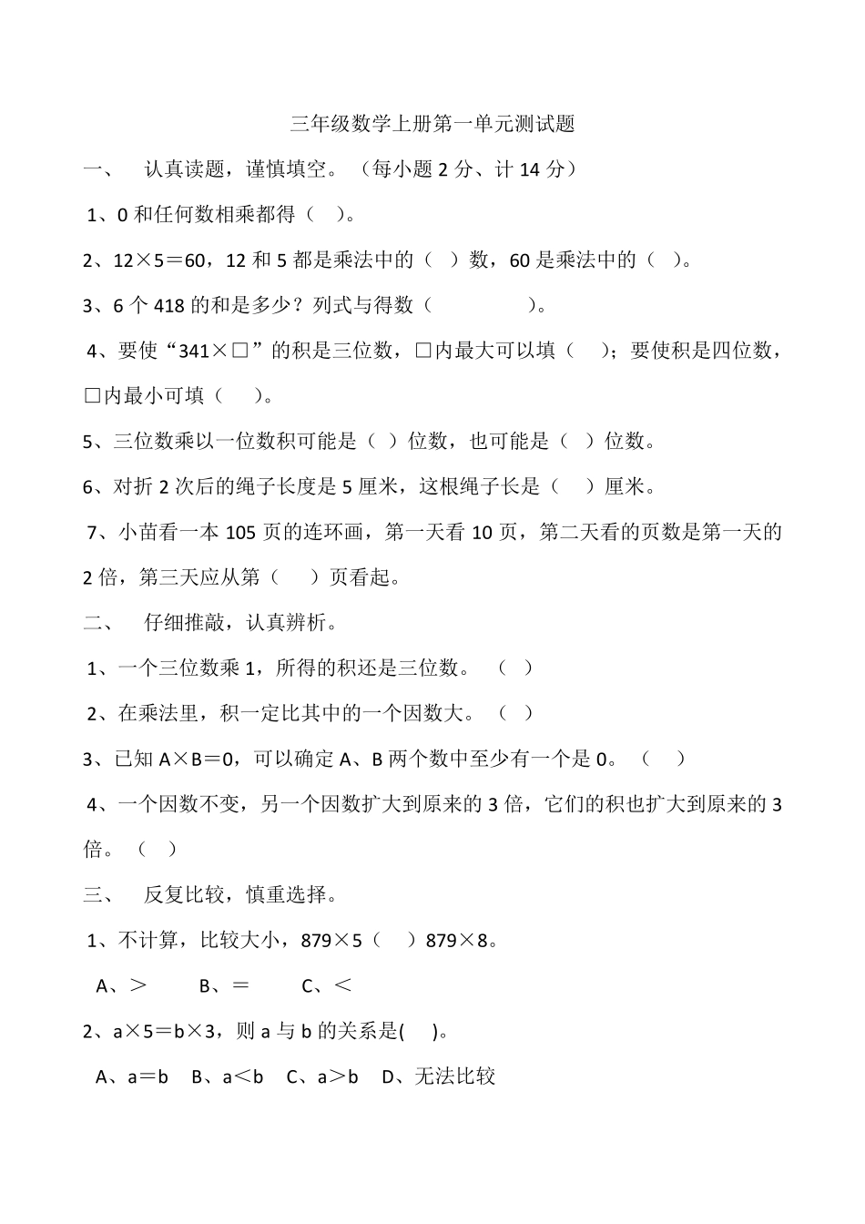 三位数乘以一位数的练习题_第2页