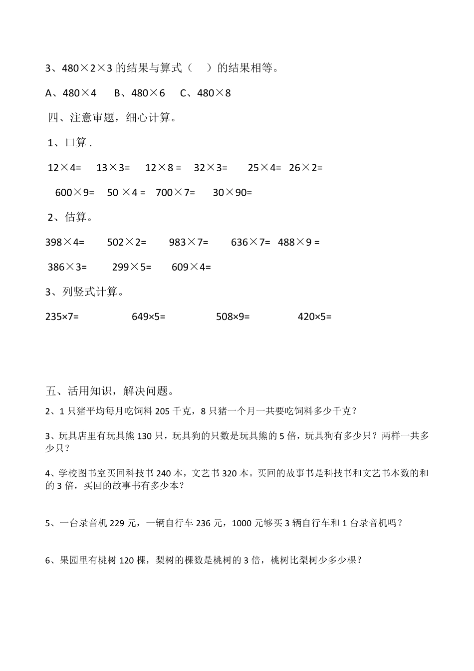 三位数乘以一位数的练习题_第3页