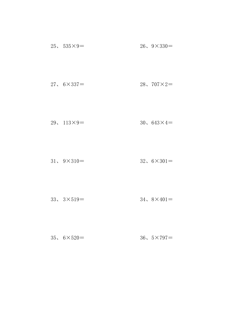 三位数乘以一位数计算题_第3页