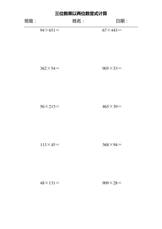 三位数乘以两位数竖式计算