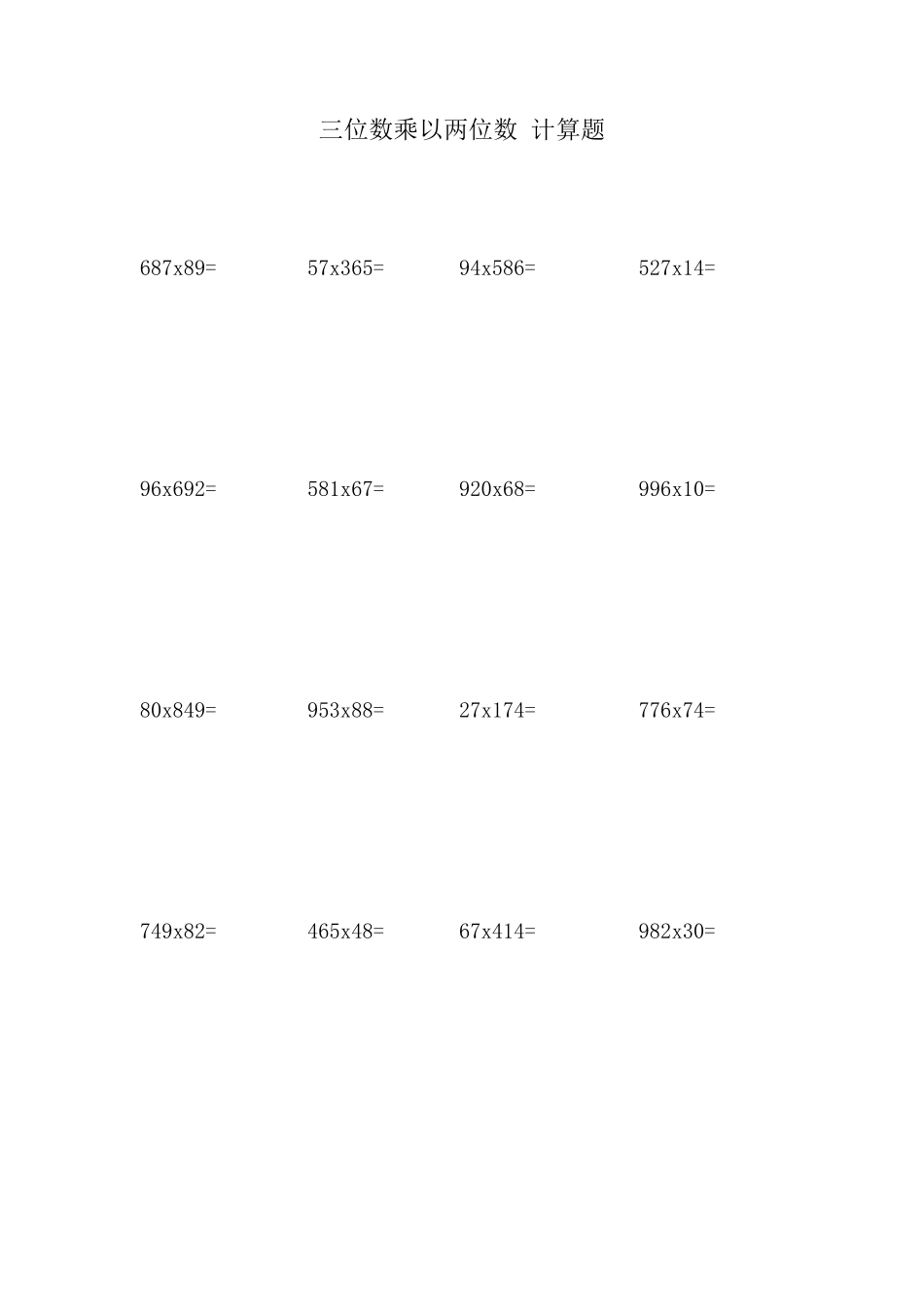 三位数乘以两位数计算题竖式200题_第1页