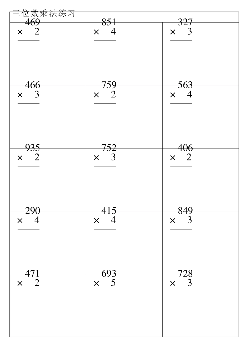 三位数乘法练习_第2页