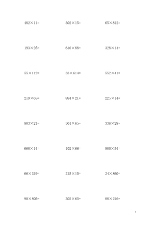 三位数乘除两位数