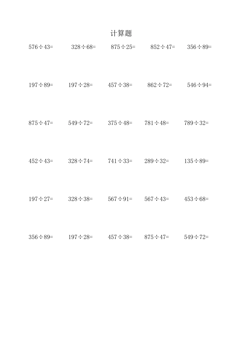 三位数乘除两位数竖式计算题_第2页