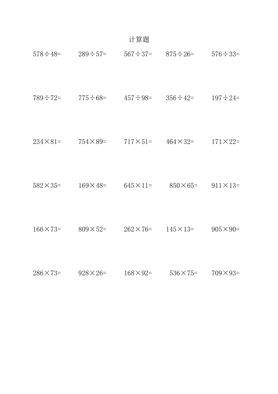 三位数乘除两位数竖式计算题_第3页