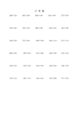 三位数乘除两位数竖式计算题