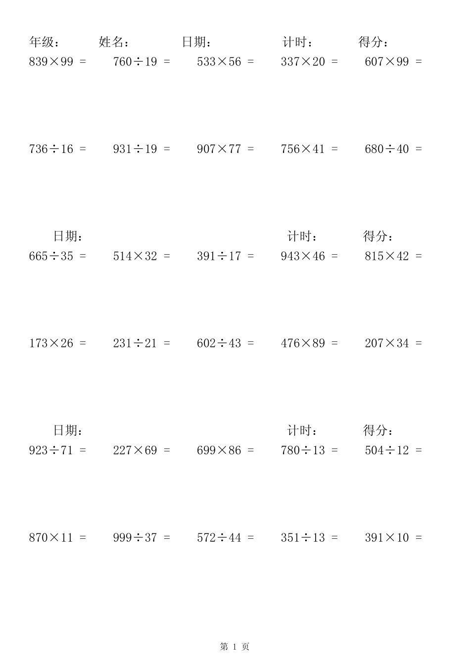 三位数乘除二位数竖式计算题600道_第1页