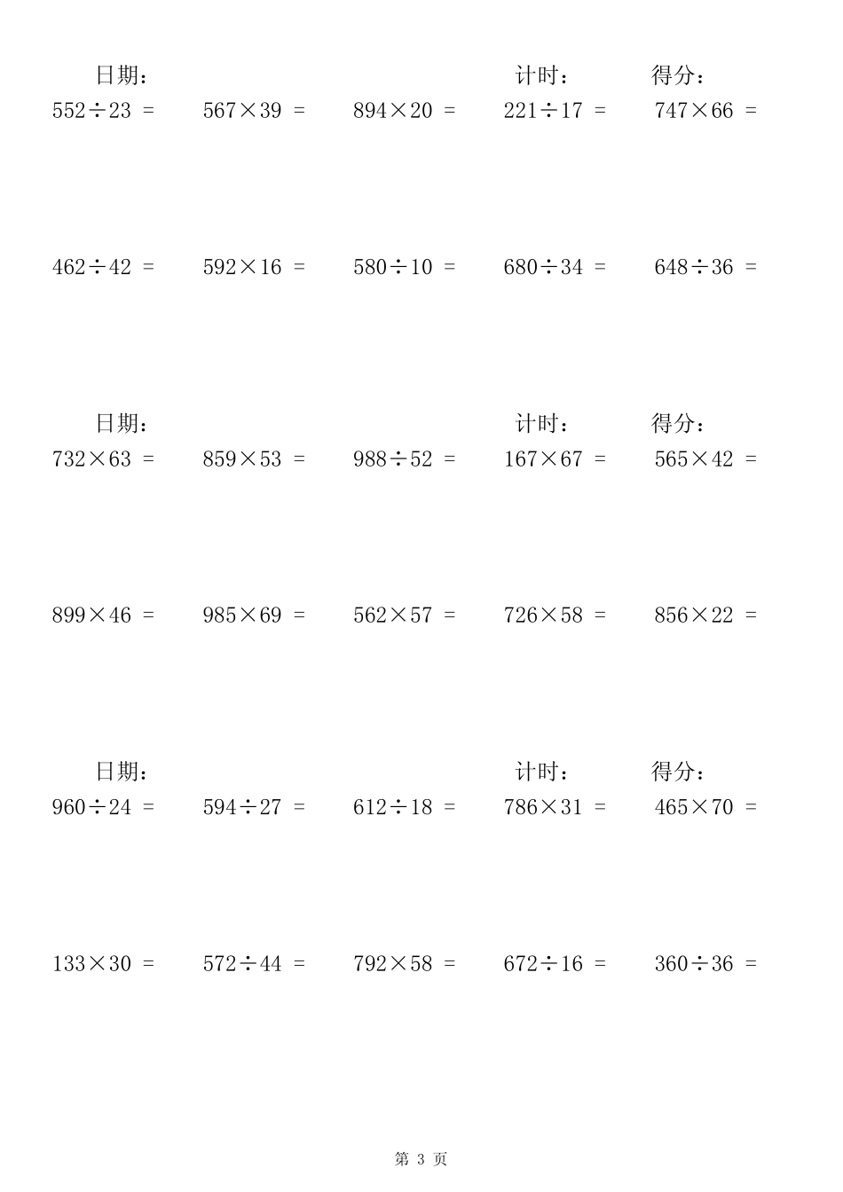 三位数乘除二位数竖式计算题600道_第3页