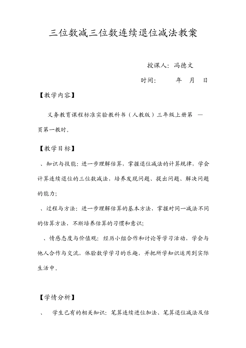 三位数减三位数连续退位减法教案_第1页