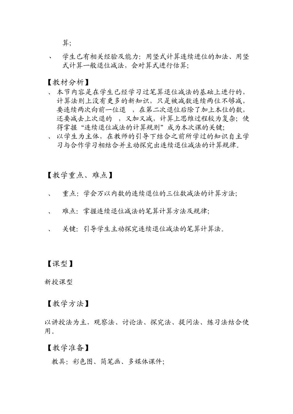 三位数减三位数连续退位减法教案_第2页