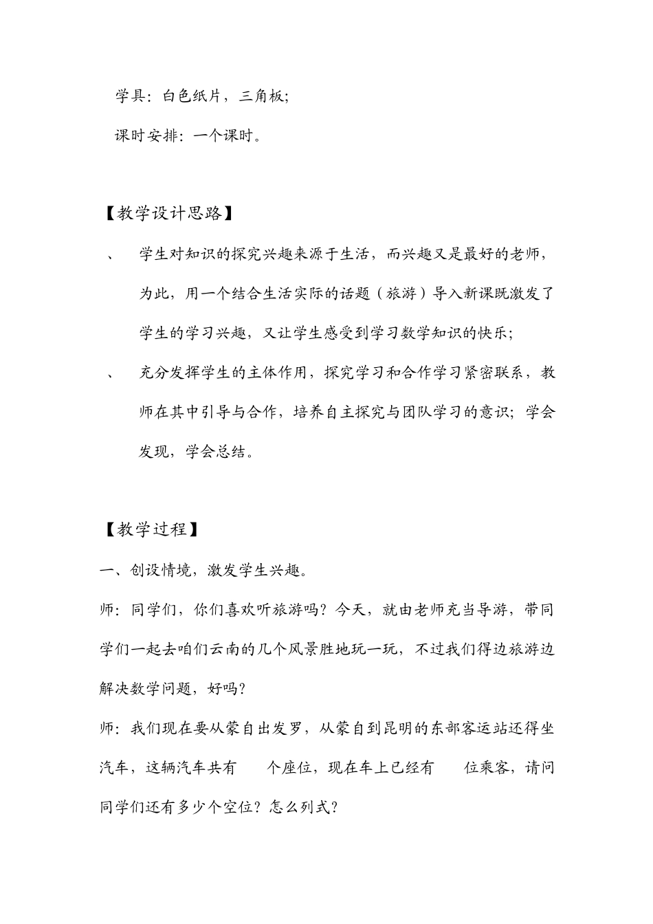 三位数减三位数连续退位减法教案_第3页