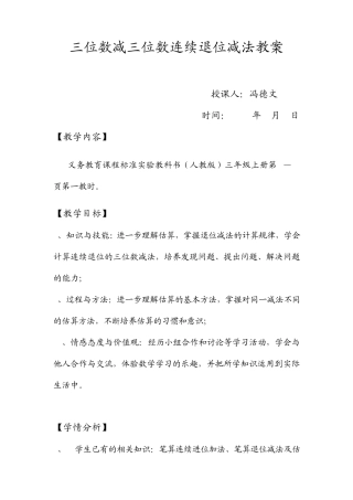 三位数减三位数连续退位减法教案