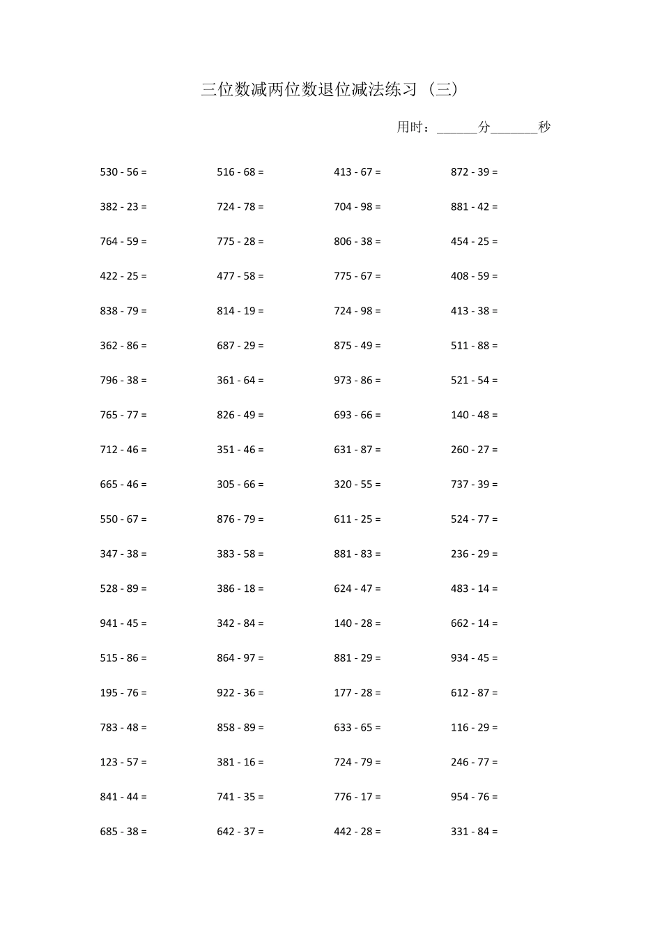 三位数减两位数退位减法10套带答案_第3页