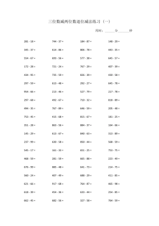三位数减两位数退位减法10套带答案