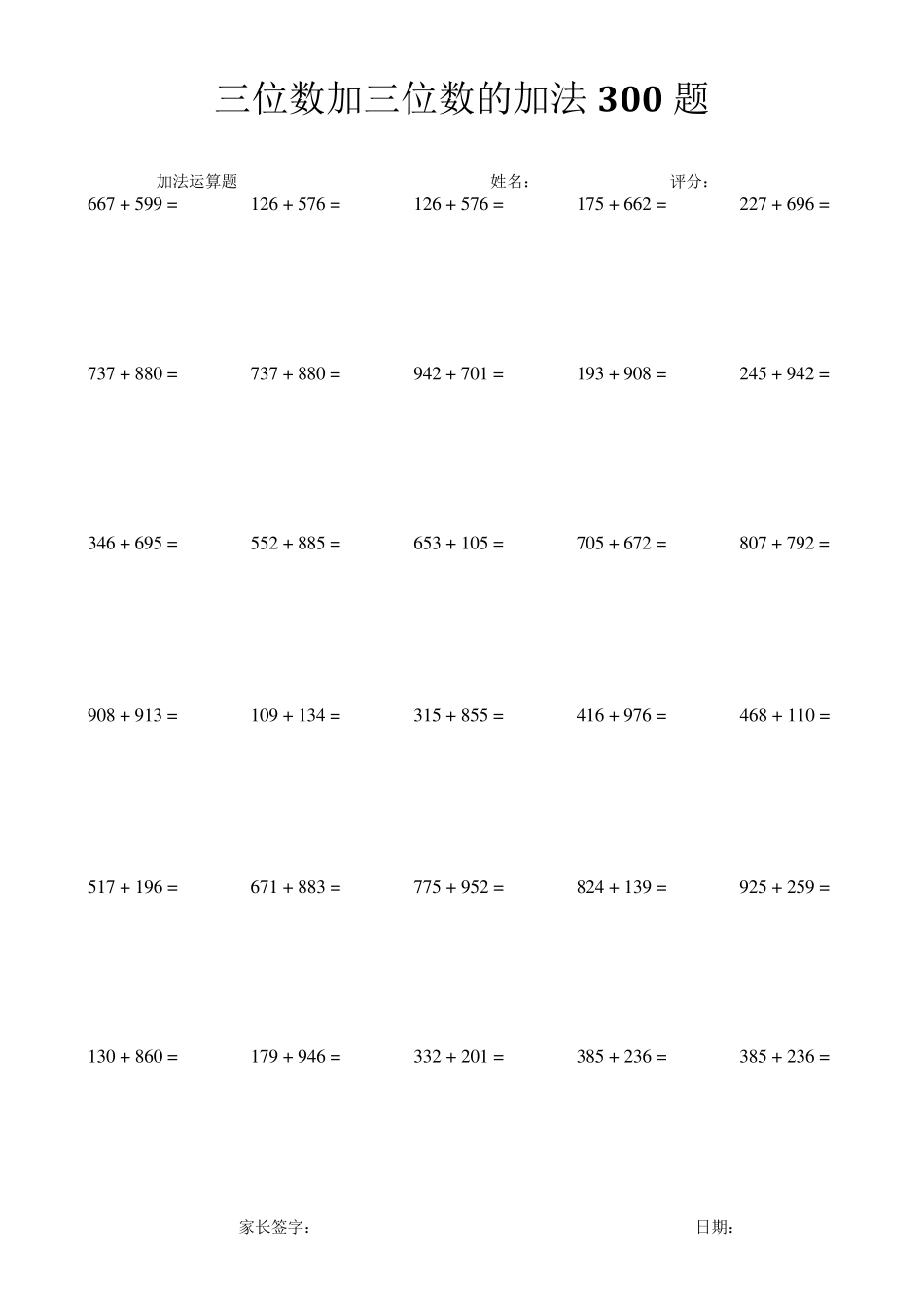三位数加三位数的加法300题_第1页
