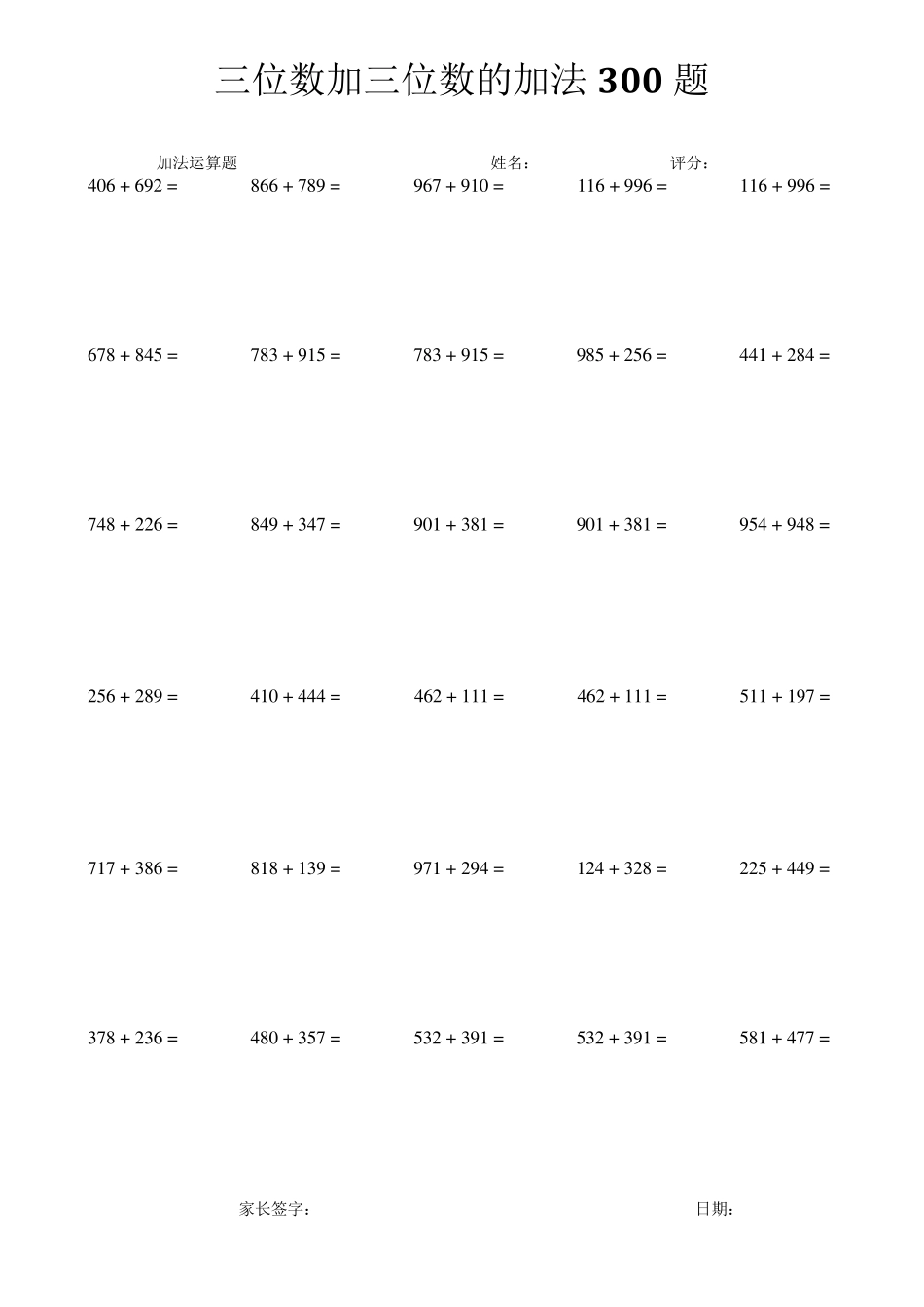 三位数加三位数的加法300题_第2页