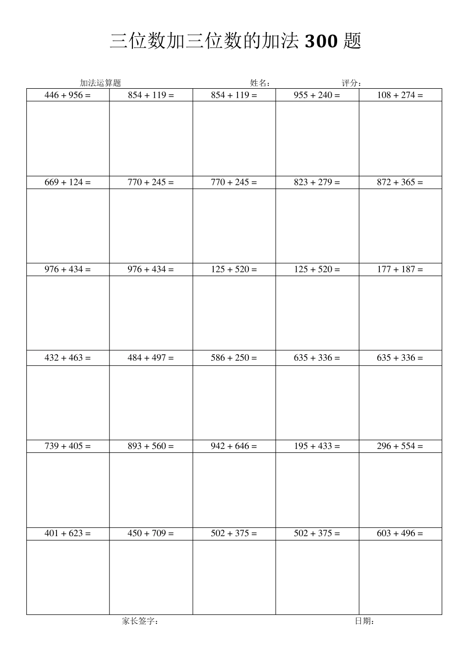 三位数加三位数的加法300题_第3页