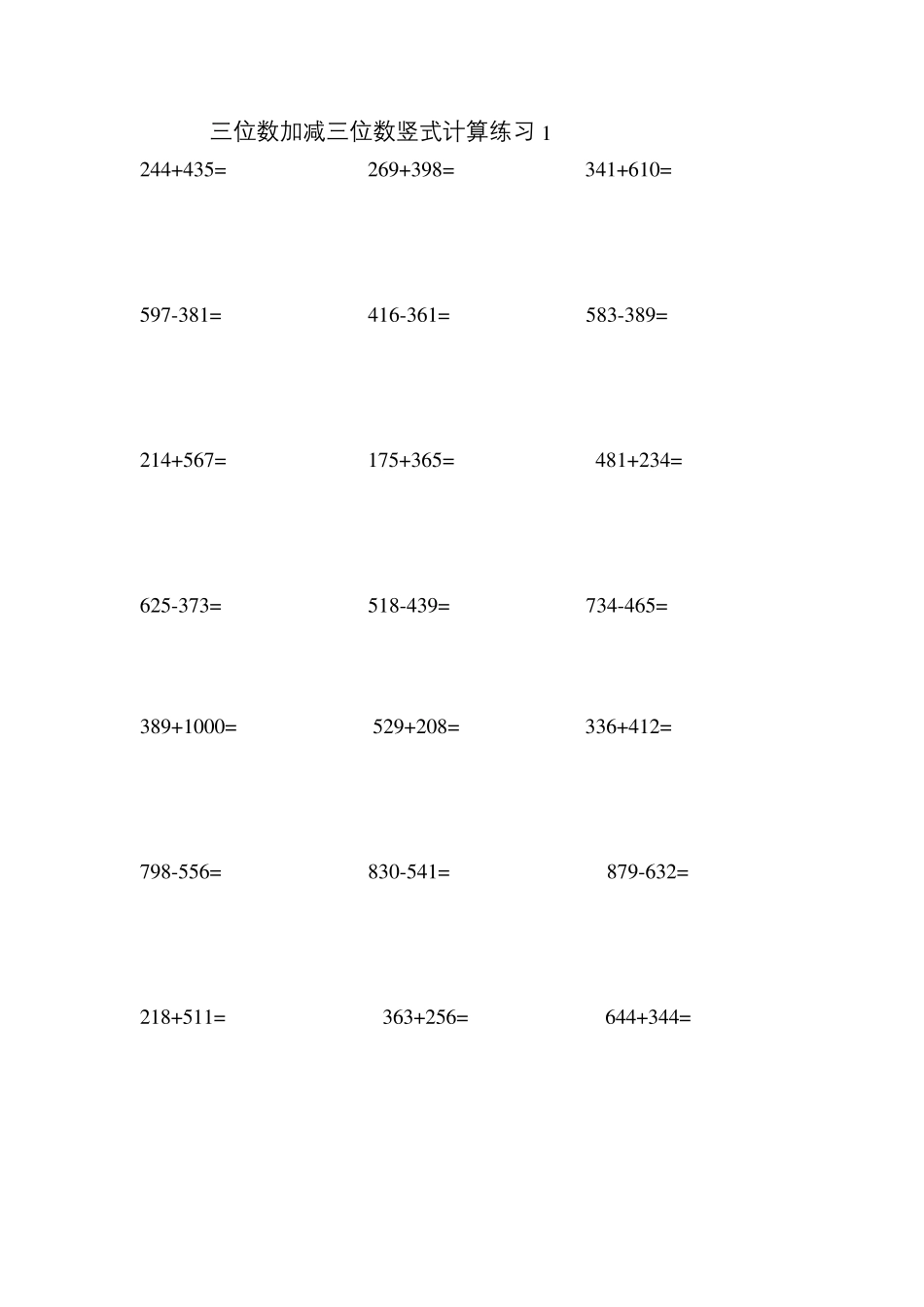 三位数加减三位数竖式计算练习_第1页