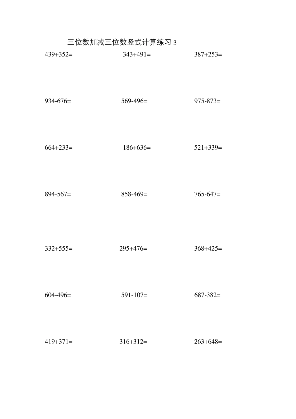 三位数加减三位数竖式计算练习_第3页