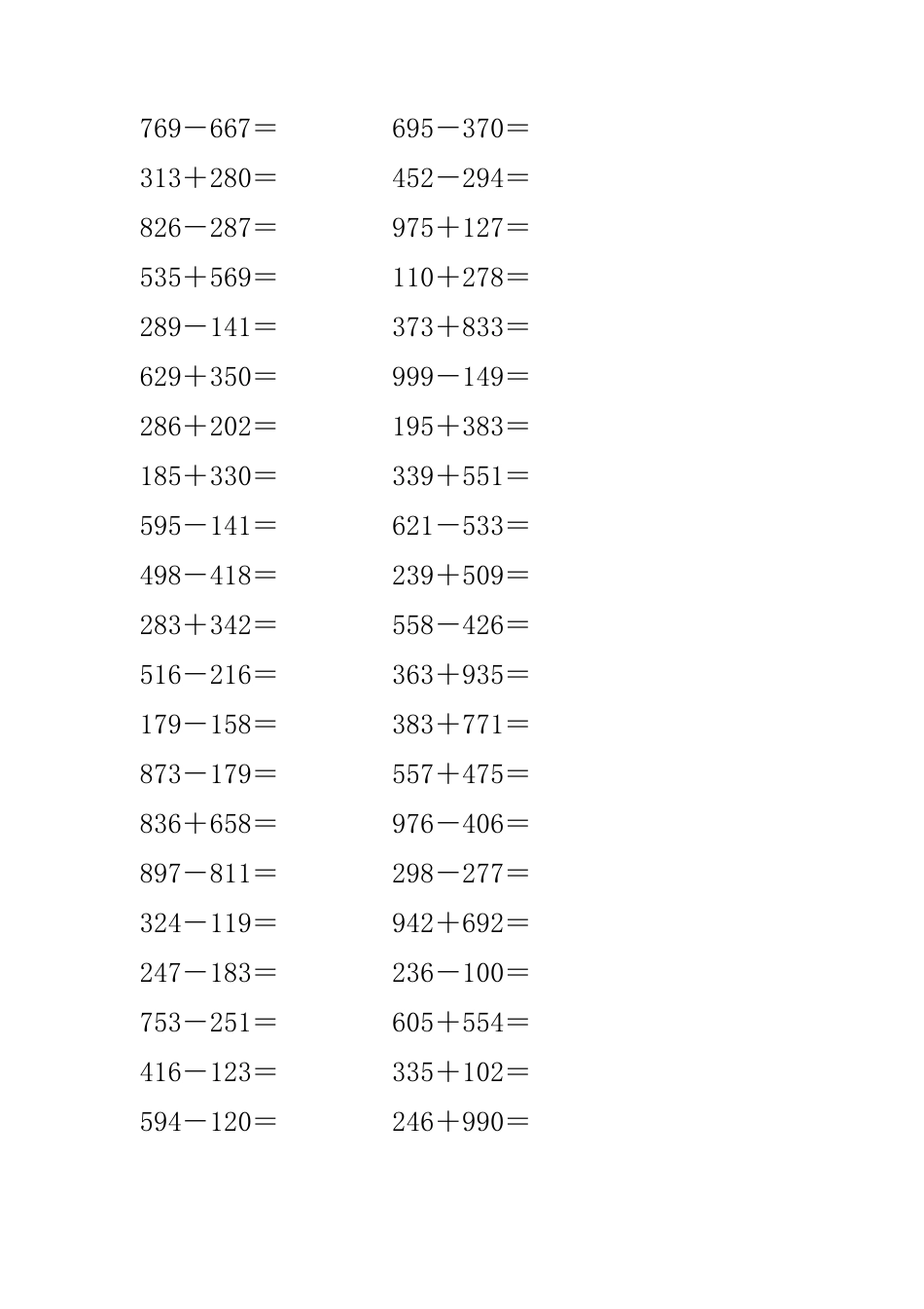 三位数加减三位数计算题800题_第3页